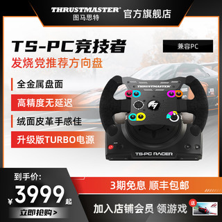 图马思特 TS-PC游戏方向盘F1赛车模拟器 28cm盘面磁性压三踏板 16位分辨率1080°线性力反馈 支持PC游戏