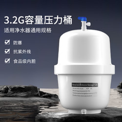 BROAD 远大 净水器压力桶3.2G储水桶各品牌通用家用纯水机蓄水罐净水机配件