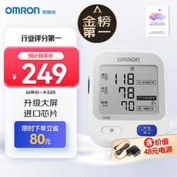 OMRON 欧姆龙 电子血压计家用上臂式血压仪 U724J