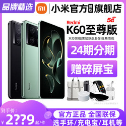 MI 小米 现货速发/24期分期Redmi K60至尊版手机官方旗舰店红米k60至尊版游戏新款官网正品红米k60ultra小米k605G手机