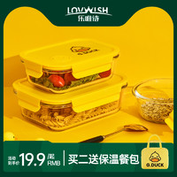 LOVWISH 乐唯诗 小黄鸭保鲜饭盒玻璃饭盒上班族学生专用儿童分格餐盒便当盒