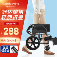 PLUS会员：卡慕威 轮椅折叠轻便老人手动手推轮椅车可折叠便携式家用老年人残疾人免充气轮椅（小轮）