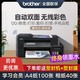 brother 兄弟 T725DW墨仓式打印机学生家用手机无线426W复印扫描自动双面A4