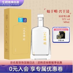 互助 青稞酒 八大作坊明 52度500ml 清香型白酒 青海旅游特产 送礼白酒