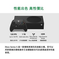 Microsoft 微软 Xbox series S 游戏主机 次时代4K游戏主机 1TB版本
