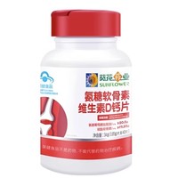 葵花药业 氨糖软骨素D钙片 40粒*1瓶