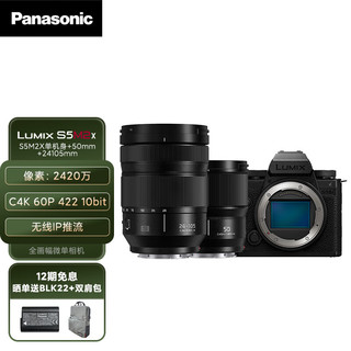 Panasonic 松下 S5M2X/S5IIX/S5二代X/S5 mark2X  S5M2X丨单机身+50mm+24105mm双白盒