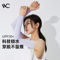 VVC 防晒冰爽袖女防紫外线沁肤版2022夏季款护臂套遮阳运动户外开车骑车手套夏袖套 丁香紫