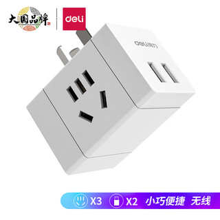 DL 得力工具 得力（deli）魔方智能USB插座 旅行转换插头 插排/ 插线板/ 接线板/ 排插 3孔+2USB 无线白色魔方 33636