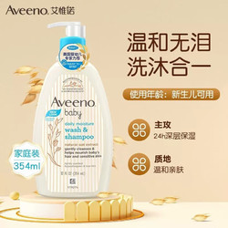 Aveeno 艾惟诺 儿童每日倍护洗发沐浴露 354ML