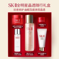 SK-II 神仙水晶透随行星品水乳套装护肤礼盒修护紧致