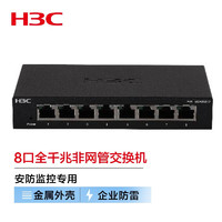 H3C 新华三 安防监控8口全千兆非网管企业级网络交换机 分线分流器/金属机身/宽温设计 MS4008V2