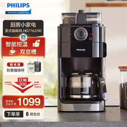 PHILIPS 飞利浦 美式咖啡机家用磨豆机豆粉两用 自动清洗咖啡机