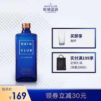 Haig Club 翰格蓝爵 单一谷物 苏格兰威士忌 700ml 单瓶装