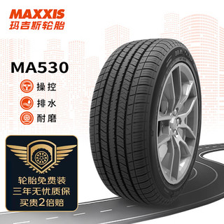 MAXXIS 玛吉斯 MA530 汽车轮胎 运动操控型 205/55R16 91V