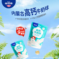 尚可诗 内蒙古高钙牛奶球 奶香味浓儿童营养乳粉糖果健康零食袋装
