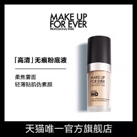 MAKE UP FOR EVER 清晰无痕高清粉底液 # R210 30ml