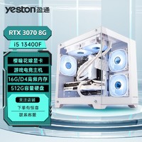 yeston 盈通 i5/12400F/12490F/13400F/3070电竞光追游戏主机台式电脑组装整机