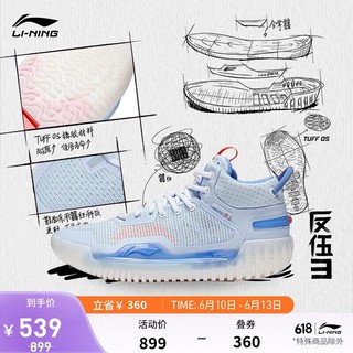 LI-NING 李宁 反伍3丨篮球鞋男鞋23新款减震透气耐磨轻质专业运动鞋ABFT005 天水蓝-5 45