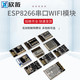 欣薇 ESP8266-01 01S WIFI模块无线收发串口32物联网开发板12F 12E 12S