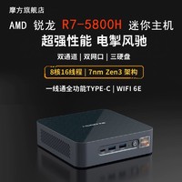 魔方 Morefine/摩方amd锐龙R7-5800H迷你主机办公家用游戏台式miniPC小电脑4K双网口一线通全功能type-c 双通道