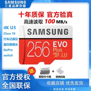 SAMSUNG 三星 256g内存卡通用switch存储C10高速SD