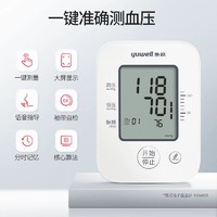 yuwell 鱼跃 电子血压测量仪家用高精准语音医用量血压计表机器官方旗舰店