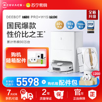 ECOVACS 科沃斯 扫地机器人T10 PRO扫拖吸洗集尘上下水一体机W1S PRO组合套装