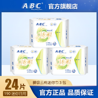 抖音超值购：ABC 蓝芯瞬吸超薄棉柔透气190mm卫生护垫迷你日用卫生巾3包共24片