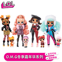 L.O.L. Surprise! LOL惊喜娃娃OMG超大姐姐女孩长发时尚搭配玩偶玩具儿童礼物盒