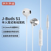 京东京造 J-Buds S1 有线耳机 带麦线控耳麦音乐耳机  金属银色