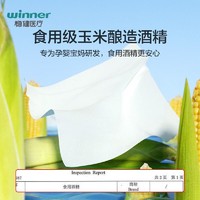 winner 稳健医疗 稳健(Winner)70%-75%酒精棉片湿巾大尺寸15x20cm 小包10片装 出行便携手部餐具清洁消毒杀菌率99%