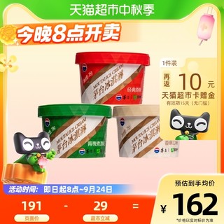 MOUTAI 茅台 冰淇淋经典原味75g+香草口味75g+青梅煮酒味78g