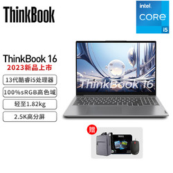 ThinkPad 思考本 联想ThinkBook 16 G6 2023酷睿版16英寸笔记本电脑 6LCD 2.5K高色域屏 酷睿i5-13500H 16G内存 1TB固态硬盘