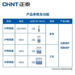 CHNT 正泰 空气开关NBE7小型断路器20A总空开家用1P短路保护2P空调3电闸
