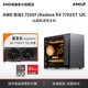  AMD 锐龙5 7500F/蓝宝石RX7700XT主机12G独显电竞游戏diy主机　