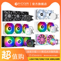 ID－COOLING/冰冻三尺 ID COOLING  AURAFLOW X 360 SNOW-全白色RGB款