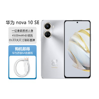 HUAWEI 华为 nova10SE全网通4G手机