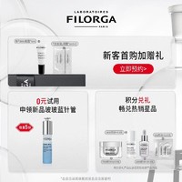 FILORGA 菲洛嘉 购券赠星品十全大补面膜2ml*4 体验礼