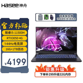 Hasee 神舟 战神Z7/Z8  英特尔酷睿i5/i7 RTX3050/3060 独显电竞游戏本办公笔记本电脑 Z7-TA5升级版