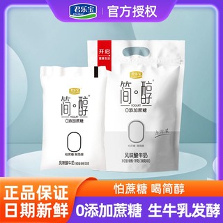 JUNLEBAO 君乐宝 简醇酸奶0添加蔗糖100g袋装原味佐餐酸牛奶低温乳制品