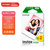 INSTAX [七夕情人节礼物] 富士 FUJIFILM 拍立得白边相纸 20张 日版 用于mini9/mini11/40/90/12/evo/等拍立得相机