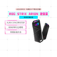 ASUS 华硕 ROG硬盘盒usb3.1 M.2 pcie 3.0 4.0固态硬盘移动外接盒笔记