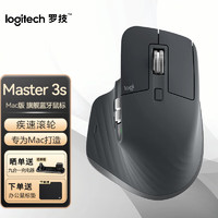 logitech 罗技 MX Master3S Mac版无线蓝牙办公鼠标人体工学 商务旗舰 极速滚轮 Master 3s 石墨黑 Mac版