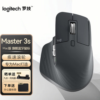 logitech 罗技 MX Master3S Mac版无线蓝牙办公鼠标人体工学 商务旗舰 极速滚轮 Master 3s 石墨黑 Mac版