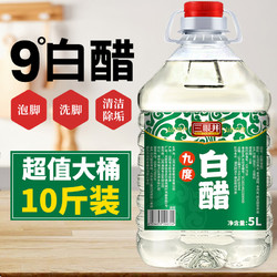 SAN YAN JING 三眼井 白醋大桶装酿造食用家用醋洗脸泡脚清洁除垢非醋精商用批发