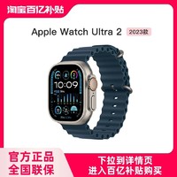 Apple 苹果 Watch Ultra2 智能手表 GPS+蜂窝款49毫米钛金属表壳2023款