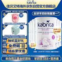 Kabrita 佳贝艾特 金装系列 较大婴儿奶粉 荷兰版 2段 800g*6罐