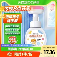 88VIP：SEEDBALL 洗得宝 洗手液花朵泡沫型儿童家用320ml*1瓶抗菌家用温和易冲洗