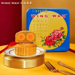 WING WAH 元朗荣华 香港元朗荣华双黄白莲蓉糕点零食月饼礼盒  740g